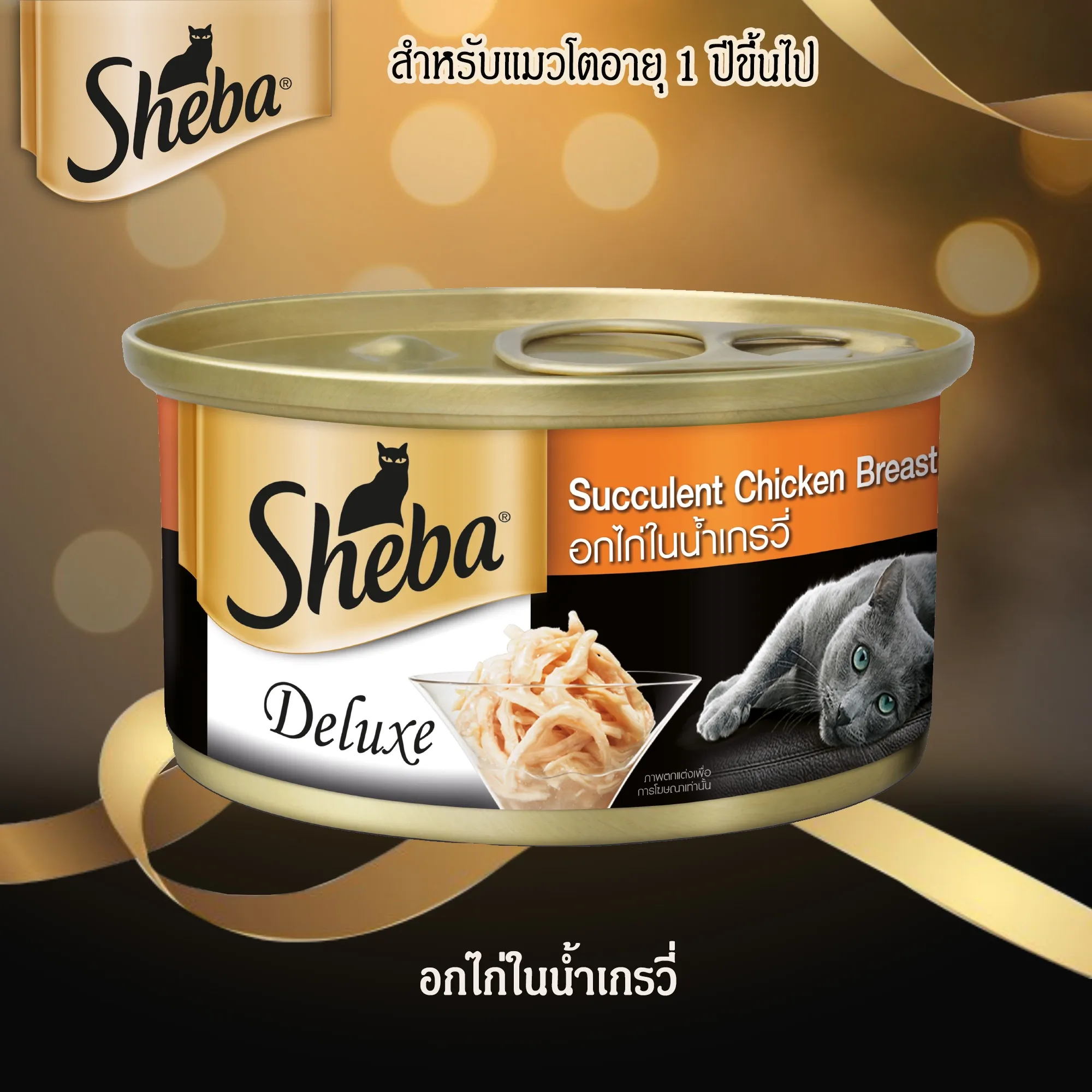 Sheba Deluxe Can อาหารเปียกแมวกระป๋อง 85 g