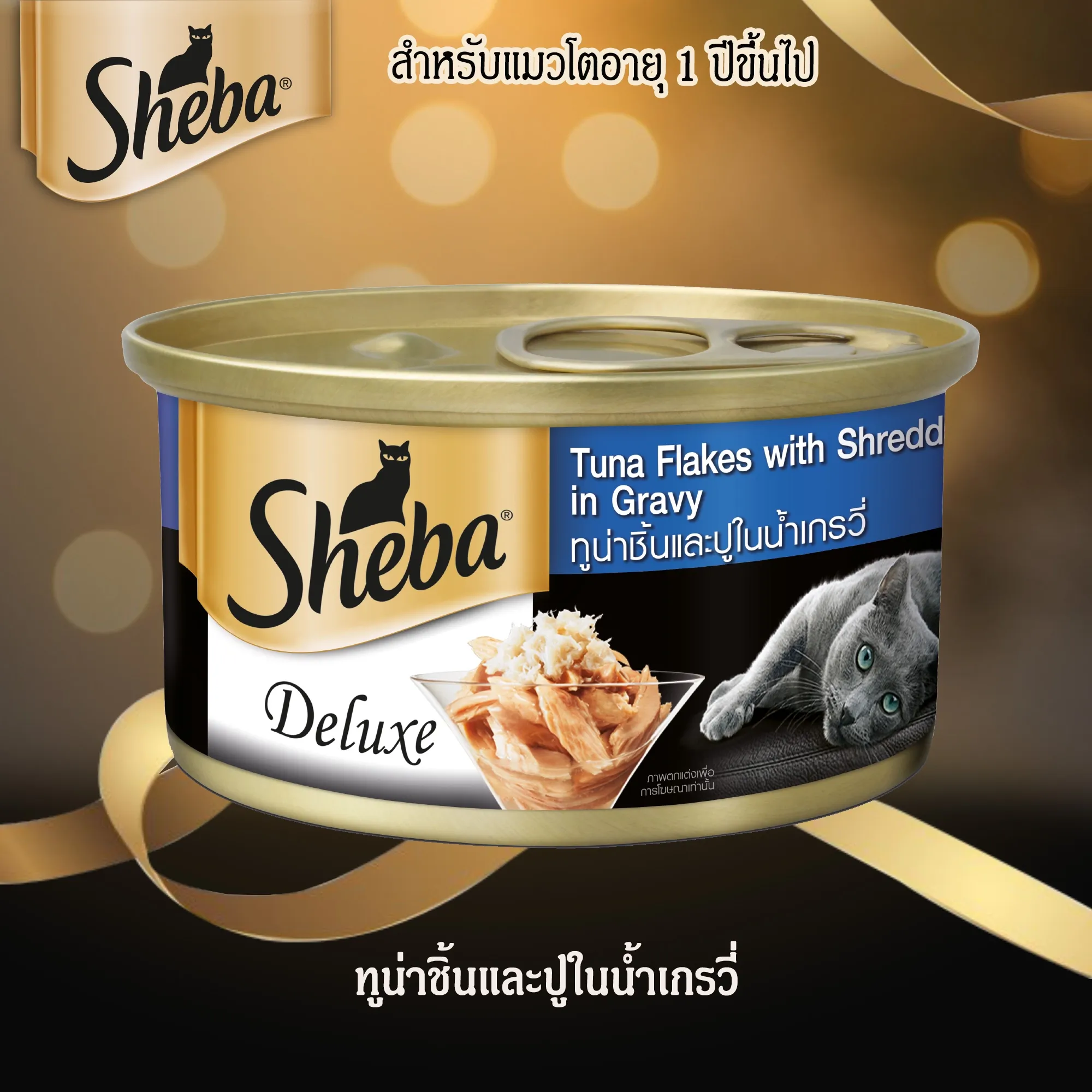 Sheba Deluxe Can อาหารเปียกแมวกระป๋อง 85 g