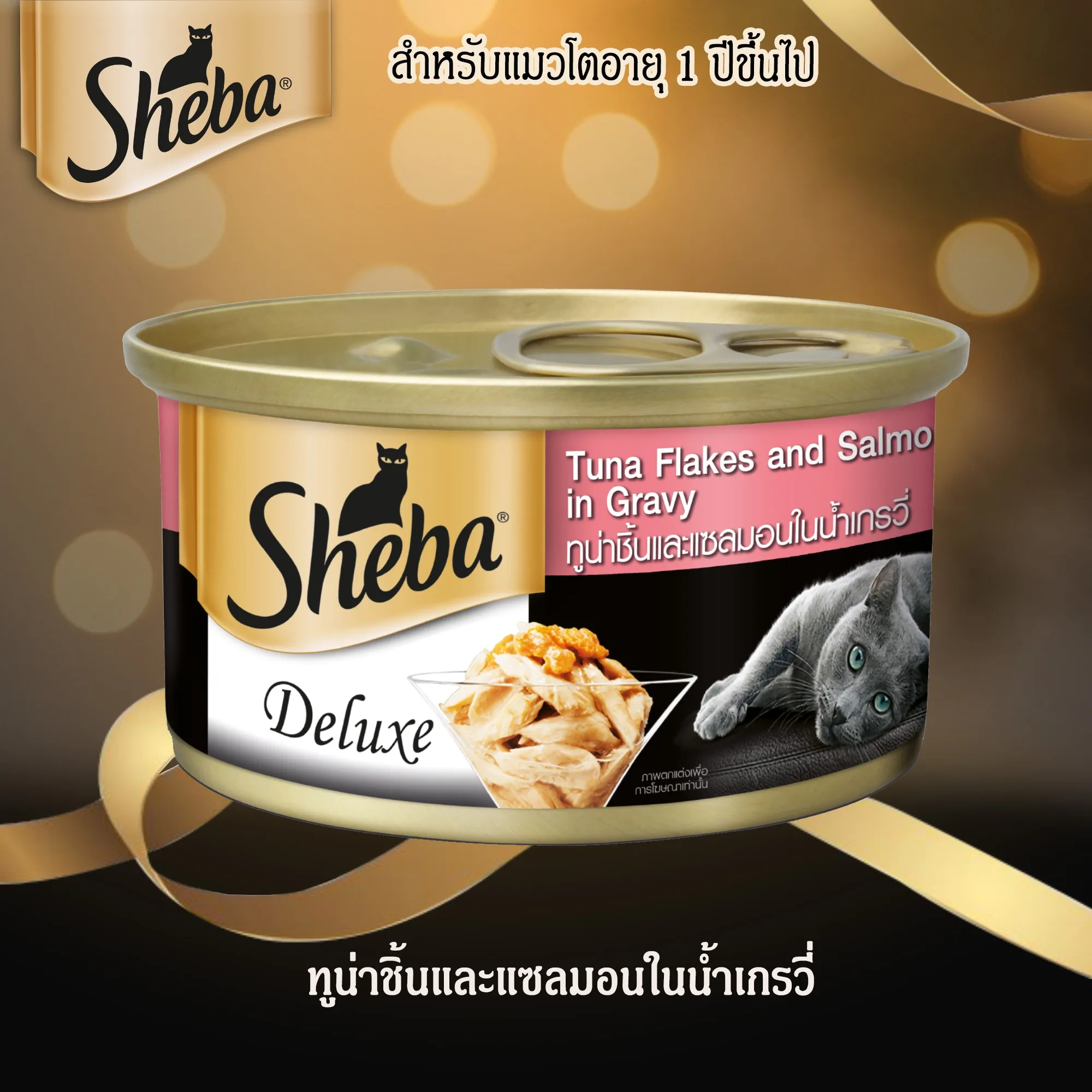 Sheba Deluxe Can อาหารเปียกแมวกระป๋อง 85 g