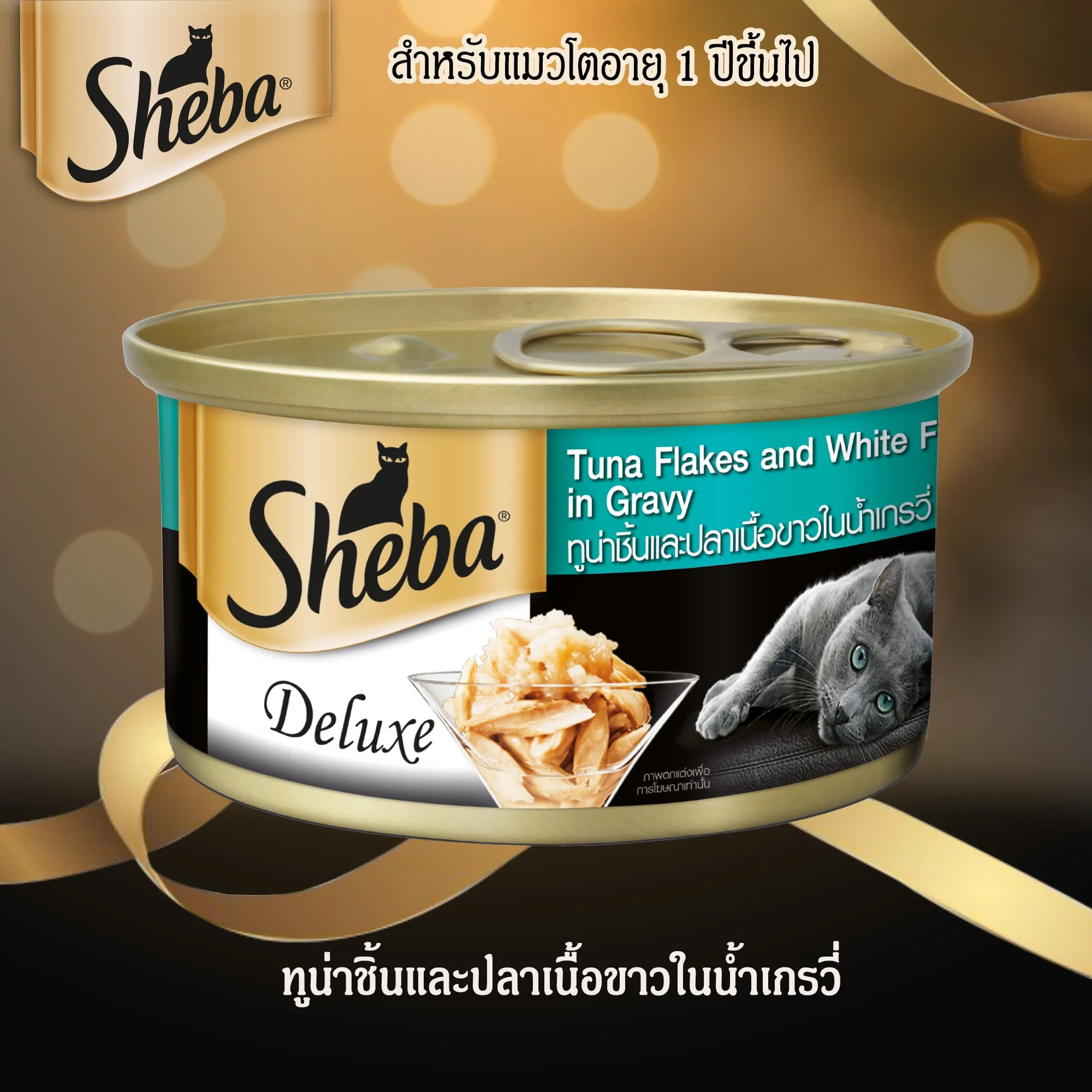 Sheba Deluxe Can อาหารเปียกแมวกระป๋อง 85 g