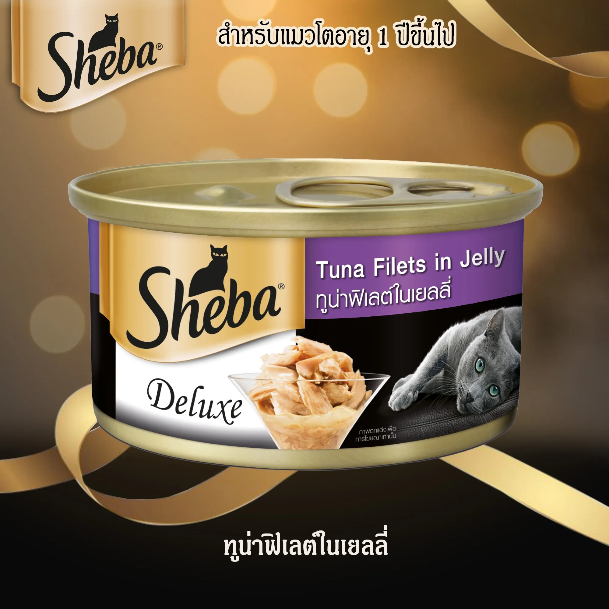 Sheba Deluxe Can อาหารเปียกแมวกระป๋อง 85 g
