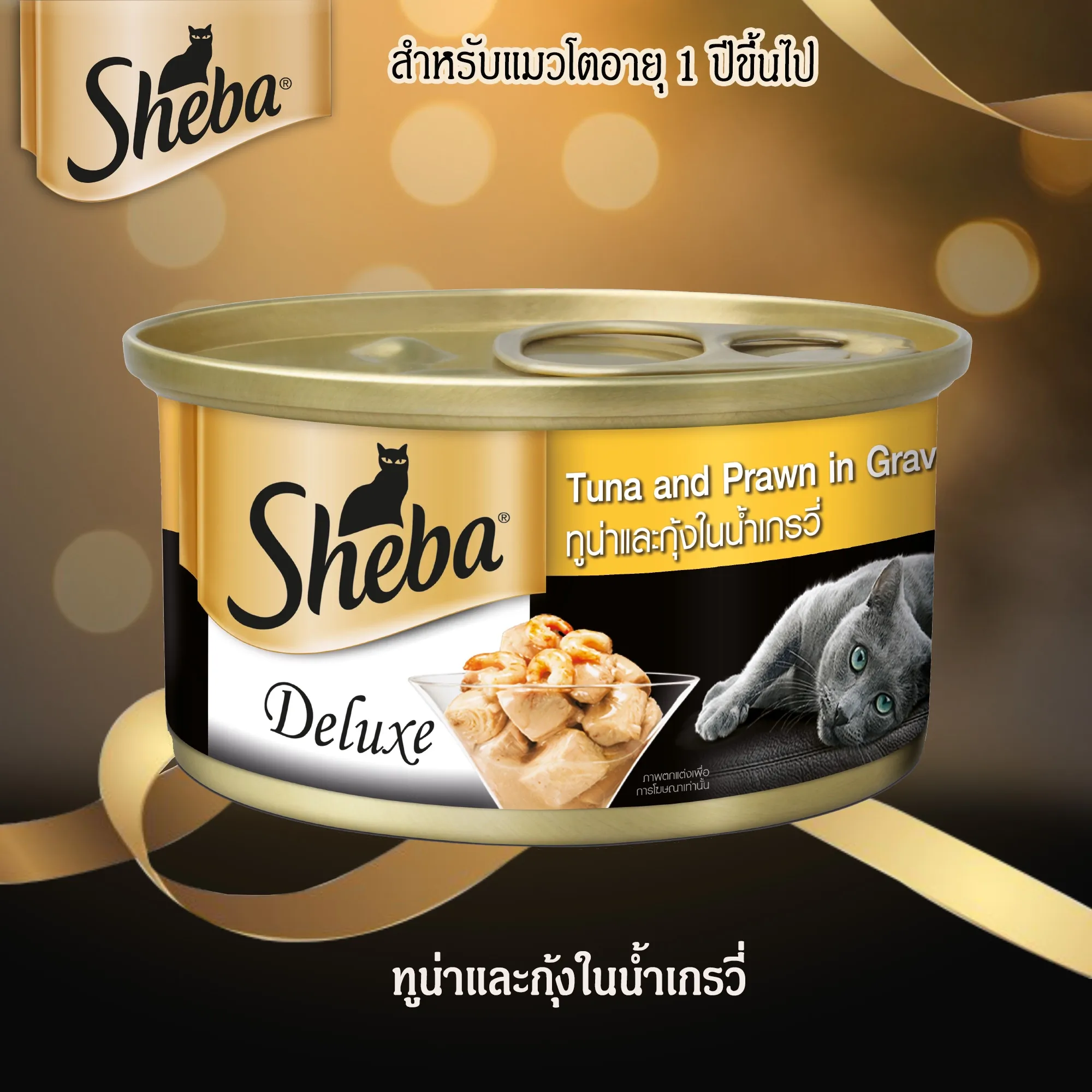 Sheba Deluxe Can อาหารเปียกแมวกระป๋อง 85 g