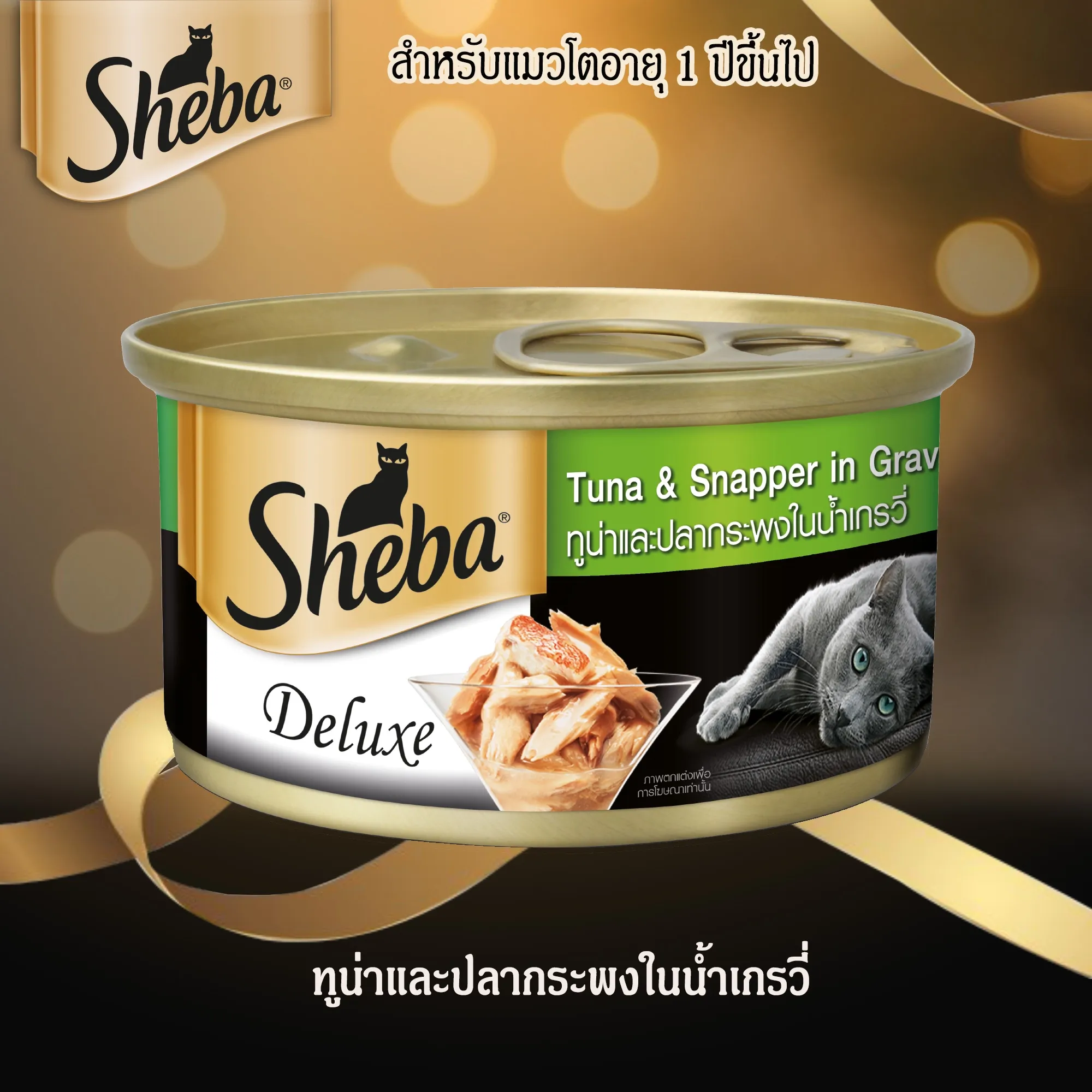 Sheba Deluxe Can อาหารเปียกแมวกระป๋อง 85 g