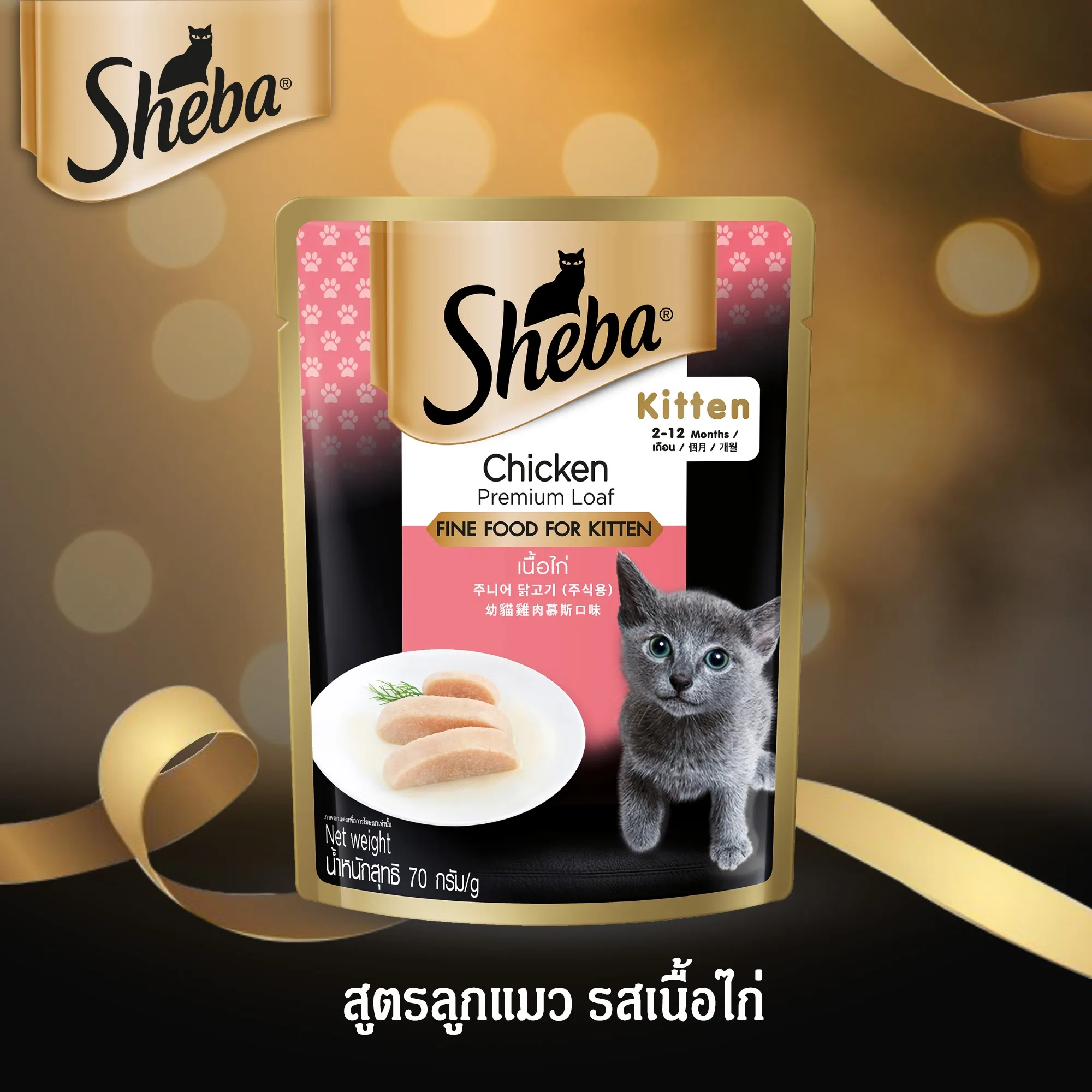 Sheba Pouch อาหารเปียกแมวซอง 70 g