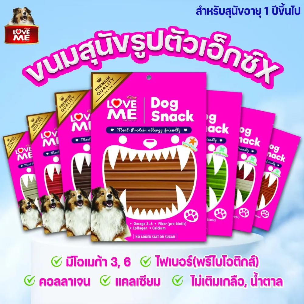 Love Me ขนมสุนัขขัดฟันรูปตัว X 400 g