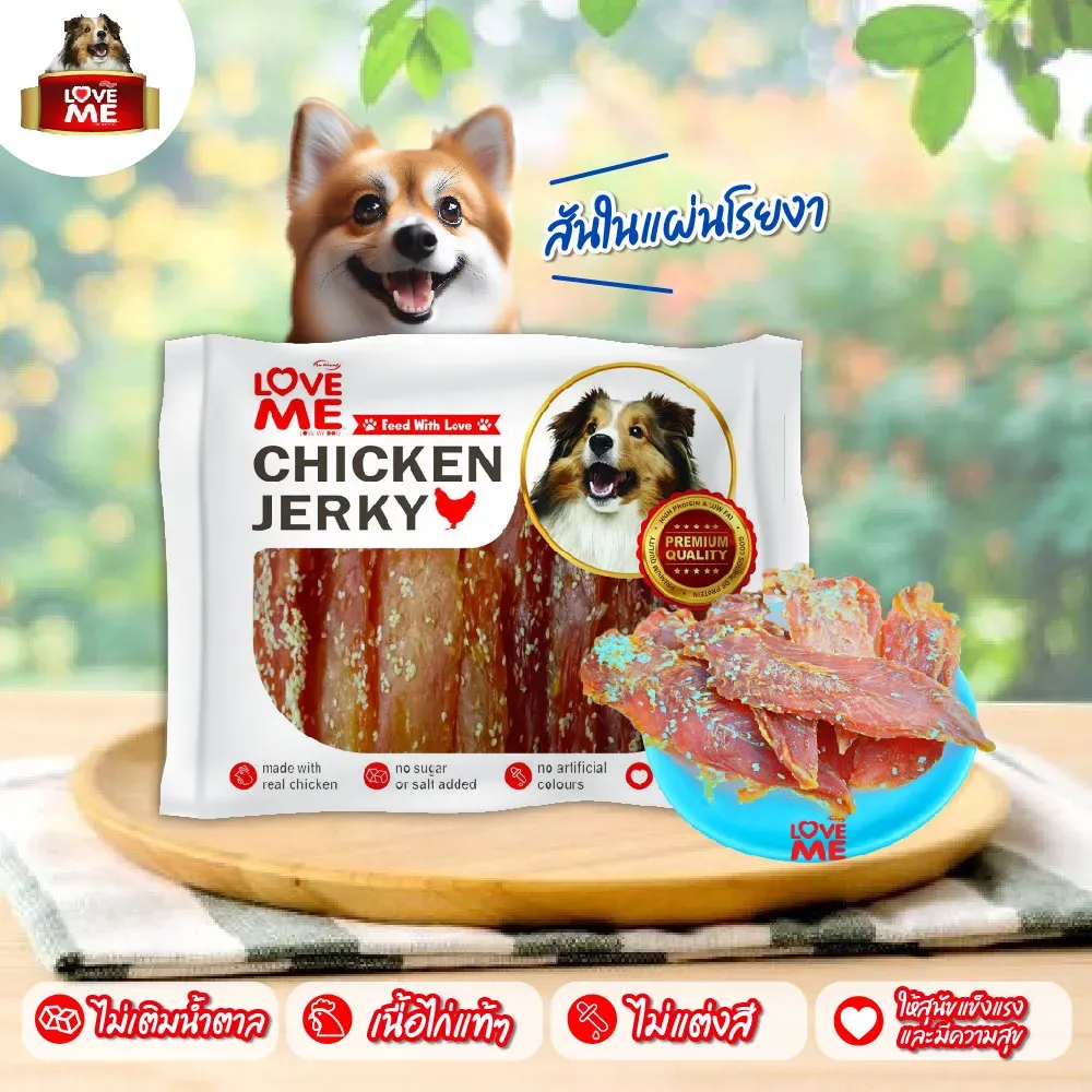 Love Me ขนมสุนัข สันใน 250g