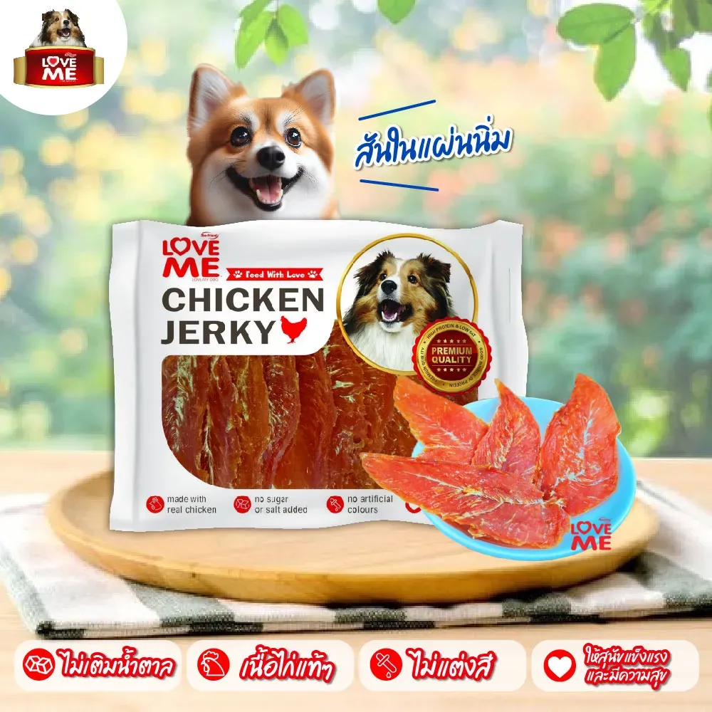 Love Me ขนมสุนัข สันใน 250g