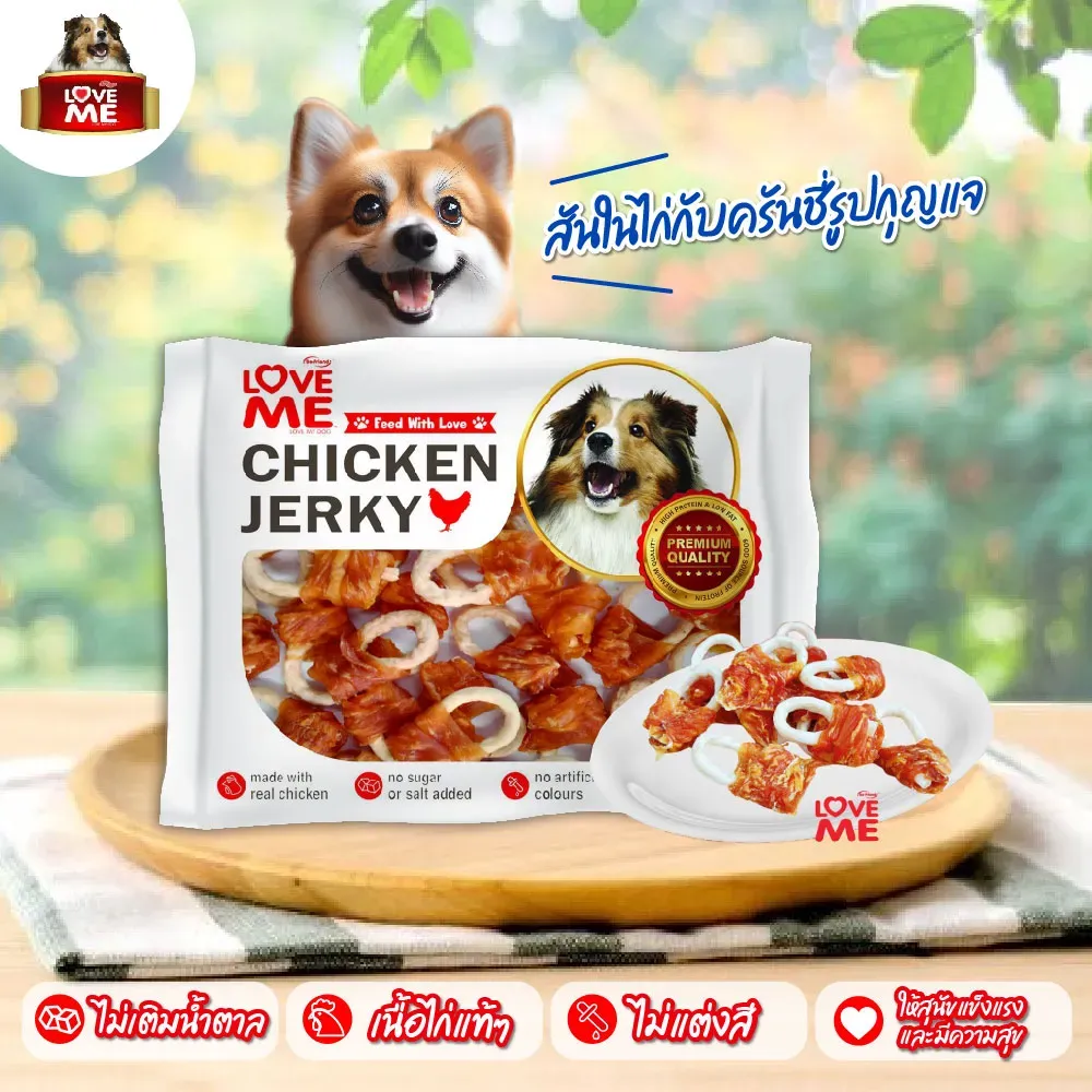 Love Me ขนมสุนัข สันใน 250g