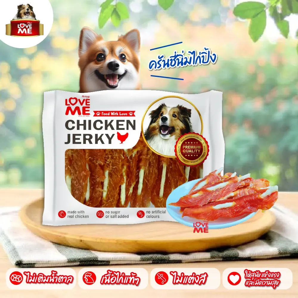 Love Me ขนมสุนัข สันใน 250g