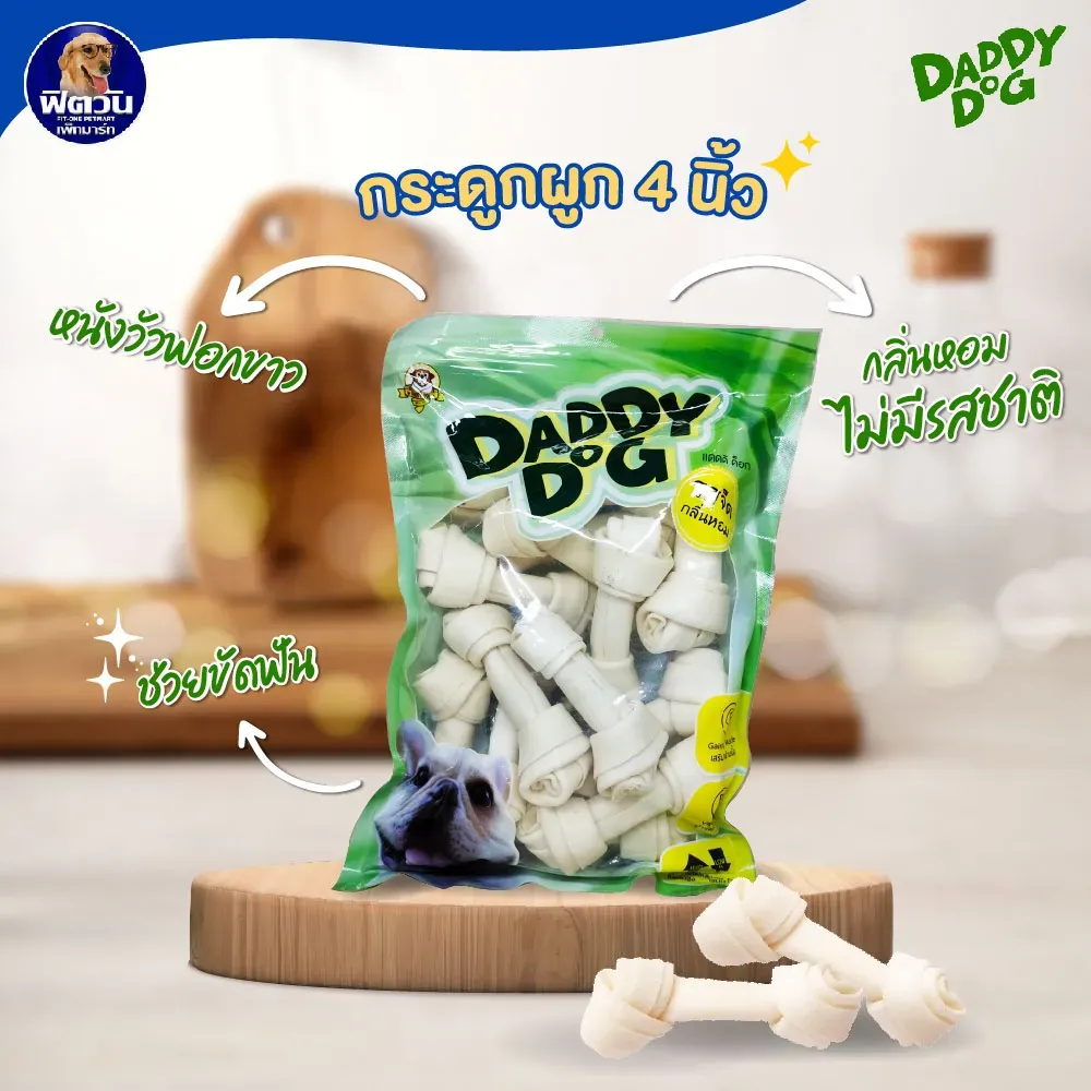 Daddy Dog ขนมสุนัข กระดูกผูก 500 g (ถุงใส)