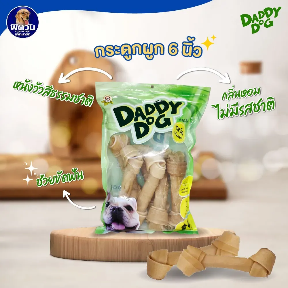 Daddy Dog ขนมสุนัข กระดูกผูก 500 g (ถุงใส)