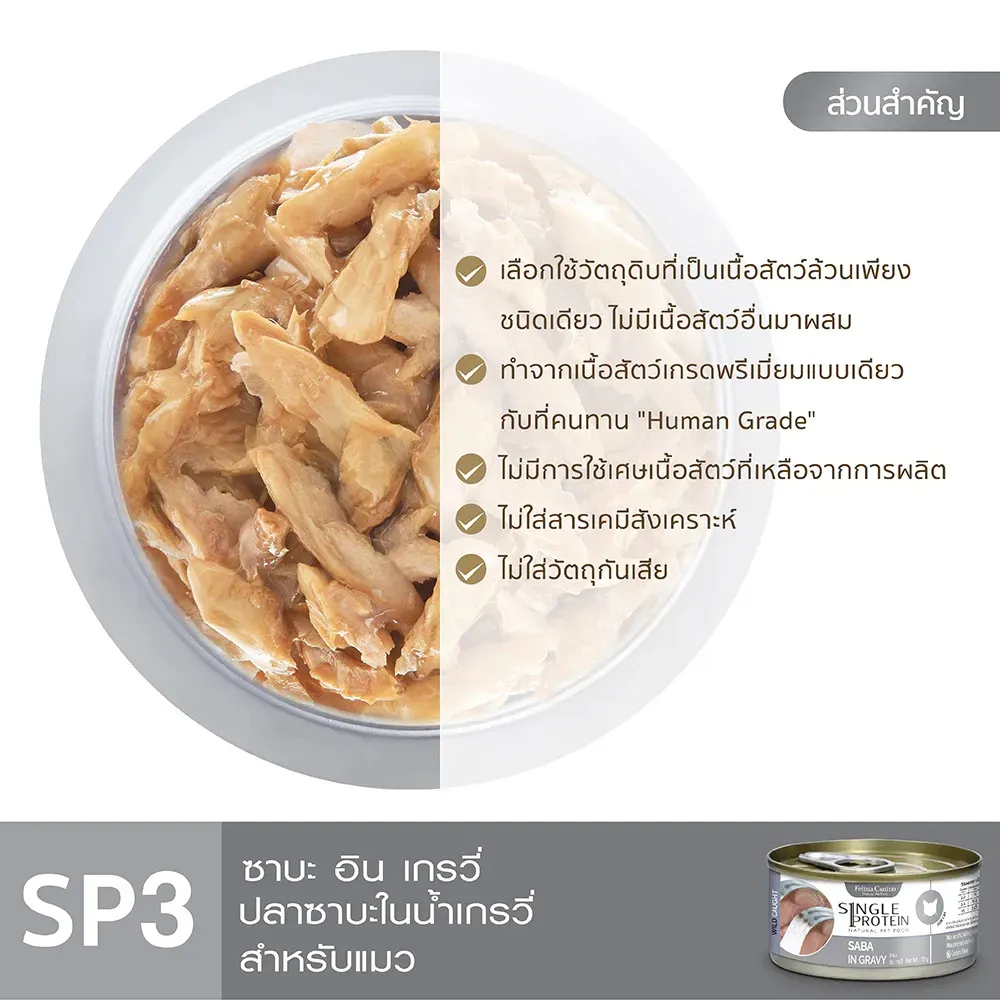 Felina Canino Single Protein อาหารเปียกแมวกระป๋อง 70g