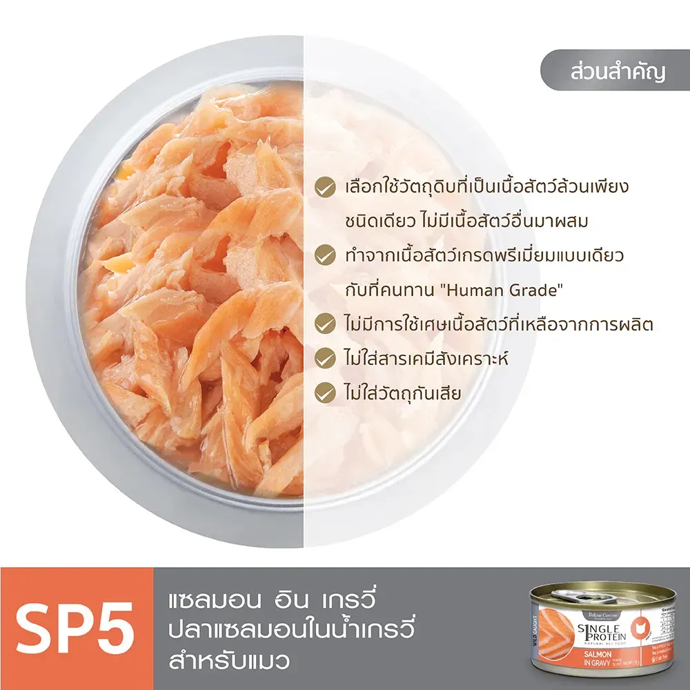Felina Canino Single Protein อาหารเปียกแมวกระป๋อง 70g