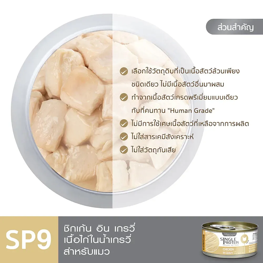 Felina Canino Single Protein อาหารเปียกแมวกระป๋อง 70g