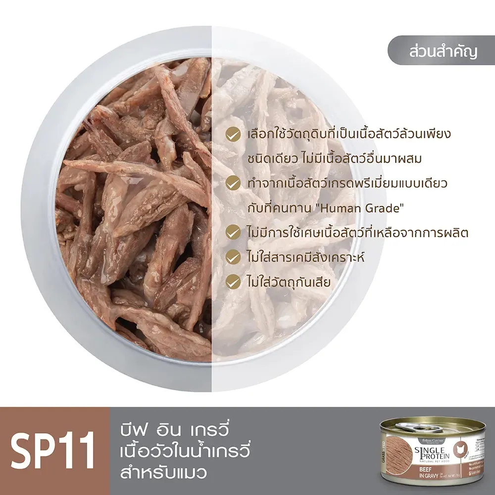 Felina Canino Single Protein อาหารเปียกแมวกระป๋อง 70g