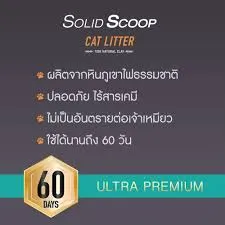 Solid Scoop 15L. ทรายภูเขาไฟ
