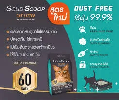 Solid Scoop 15L. ทรายภูเขาไฟ