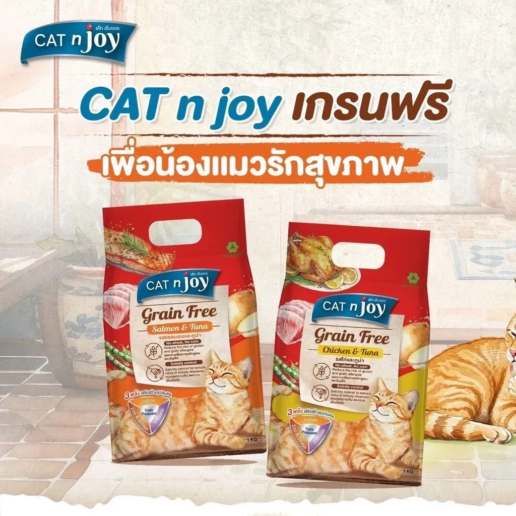 Cat N Joy Grainfree อาหารสำหรับแมวโต