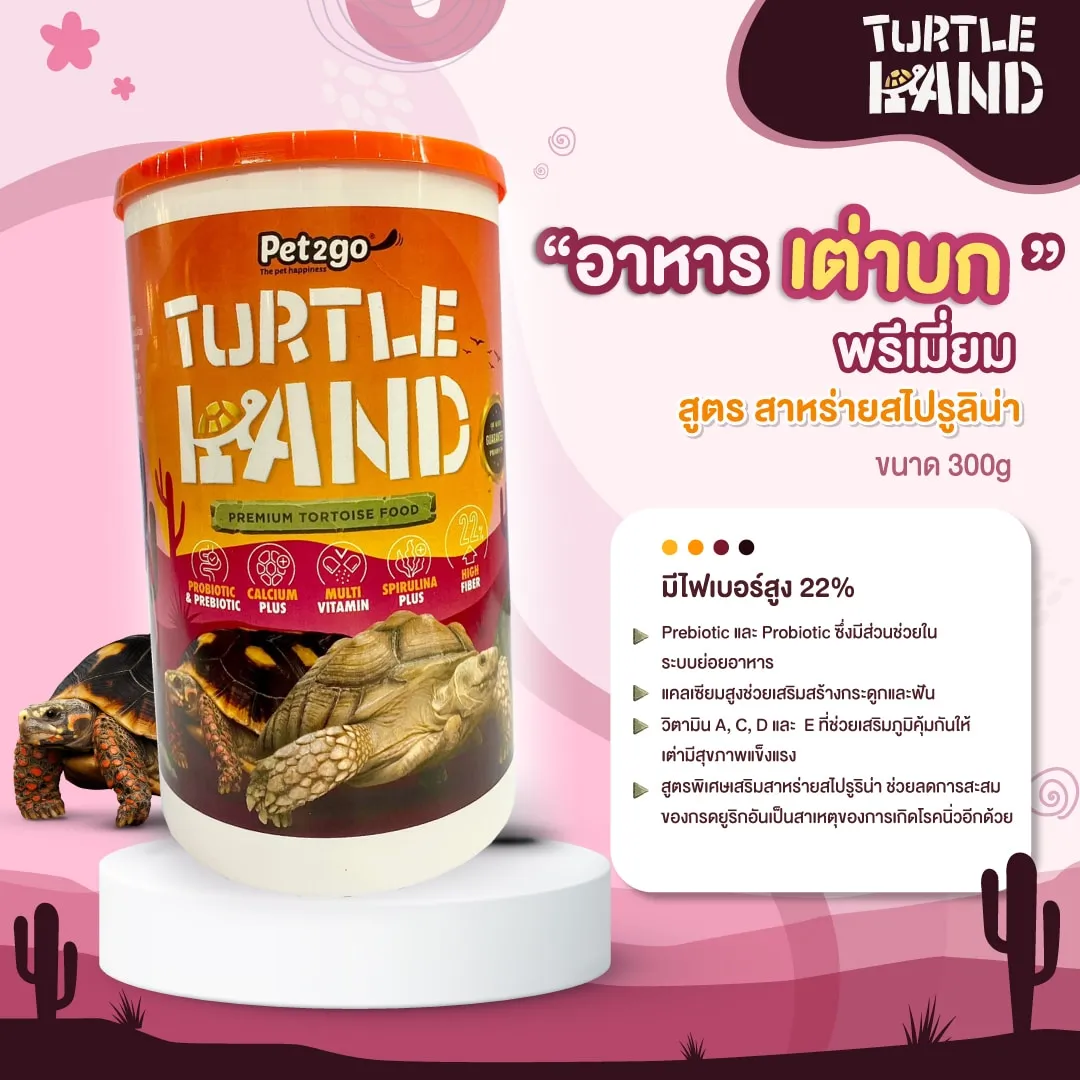 Turtle Land อาหารเต่าบกพรีเมียม สูตรสาหร่ายสไปรูริน่า