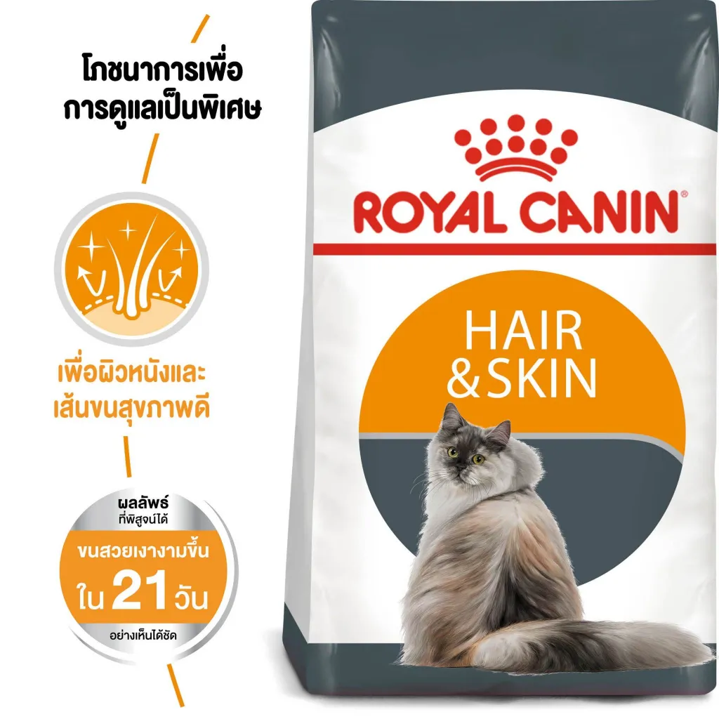 Royal Canin Hair&Skin อาหารสำหรับแมวโต สูตรบำรุงขนและผิวหนัง