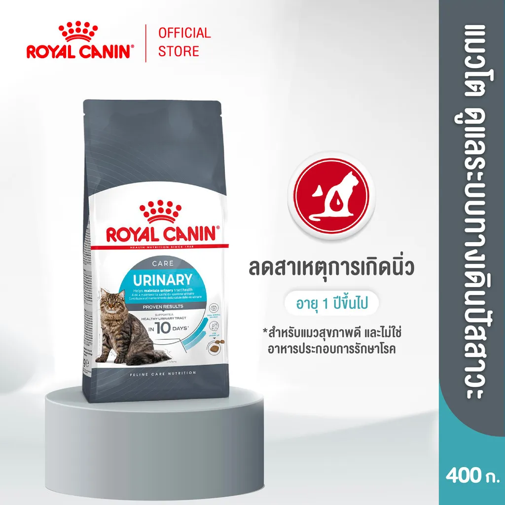 Royal Canin Urinary Care อาหารสำหรับแมวโต สูตรป้องกันนิ่ว