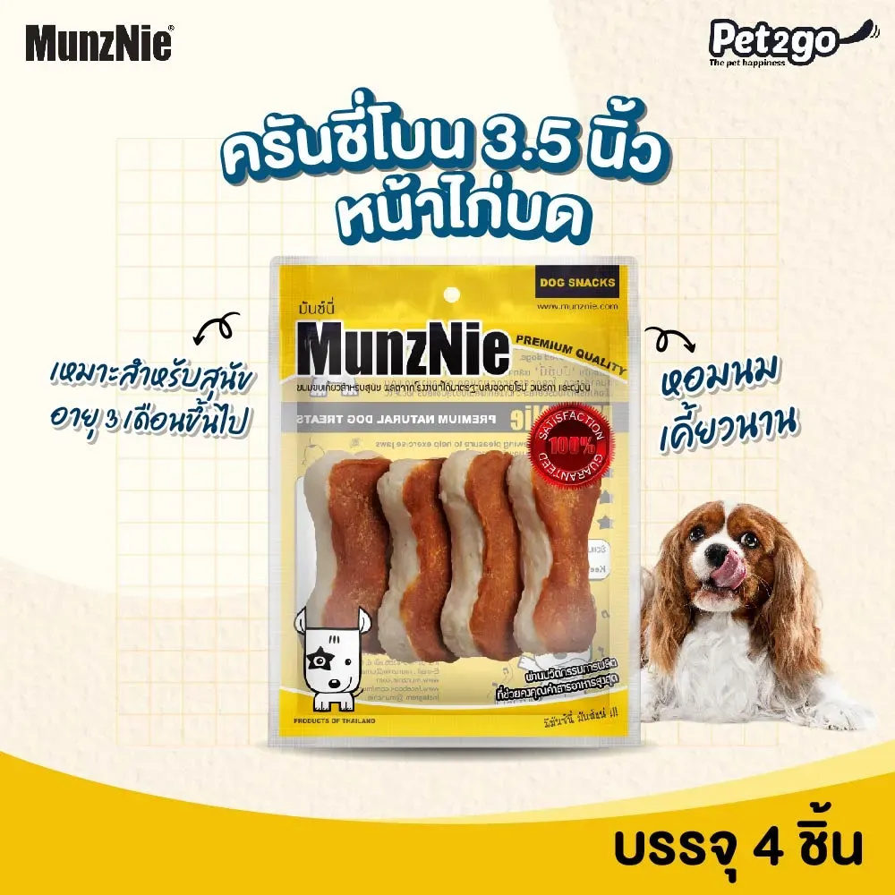 Munznie ขนมสุนัขครั้นชี่/มันชี่