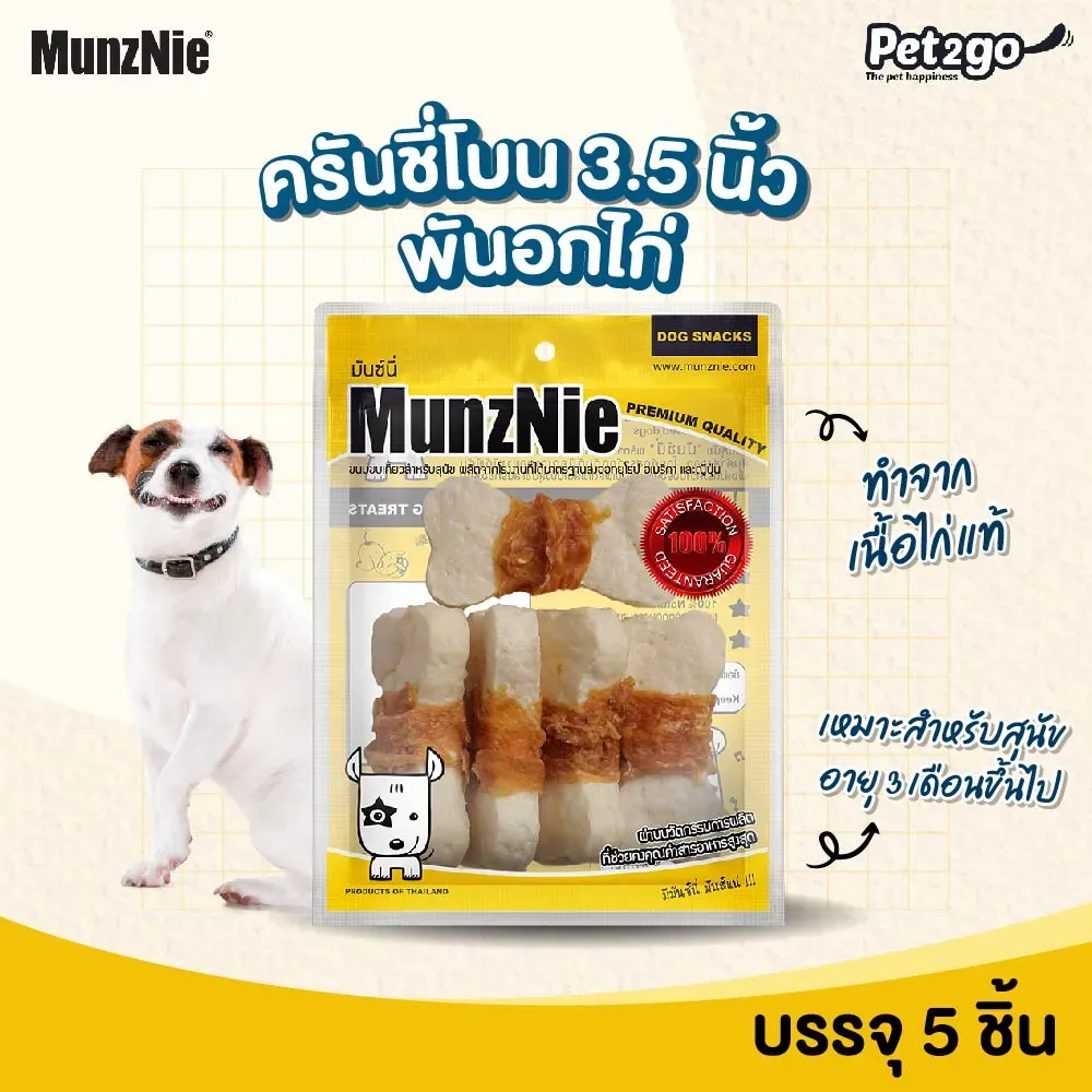 Munznie ขนมสุนัขครั้นชี่/มันชี่