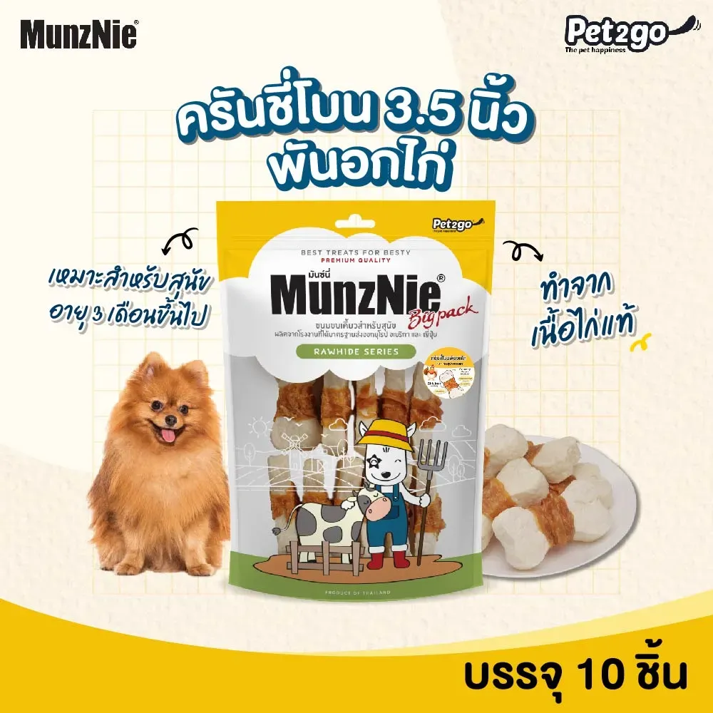 Munznie ขนมสุนัขครั้นชี่/มันชี่
