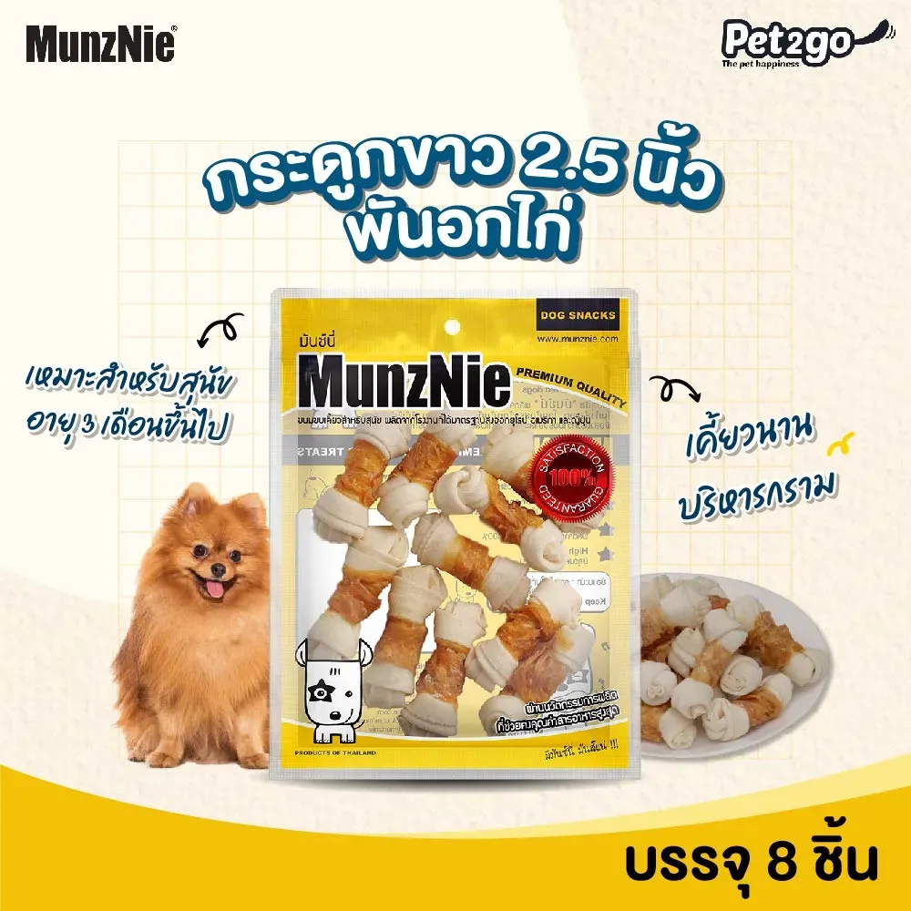 Munznie ขนมสุนัข กระดูกผูก