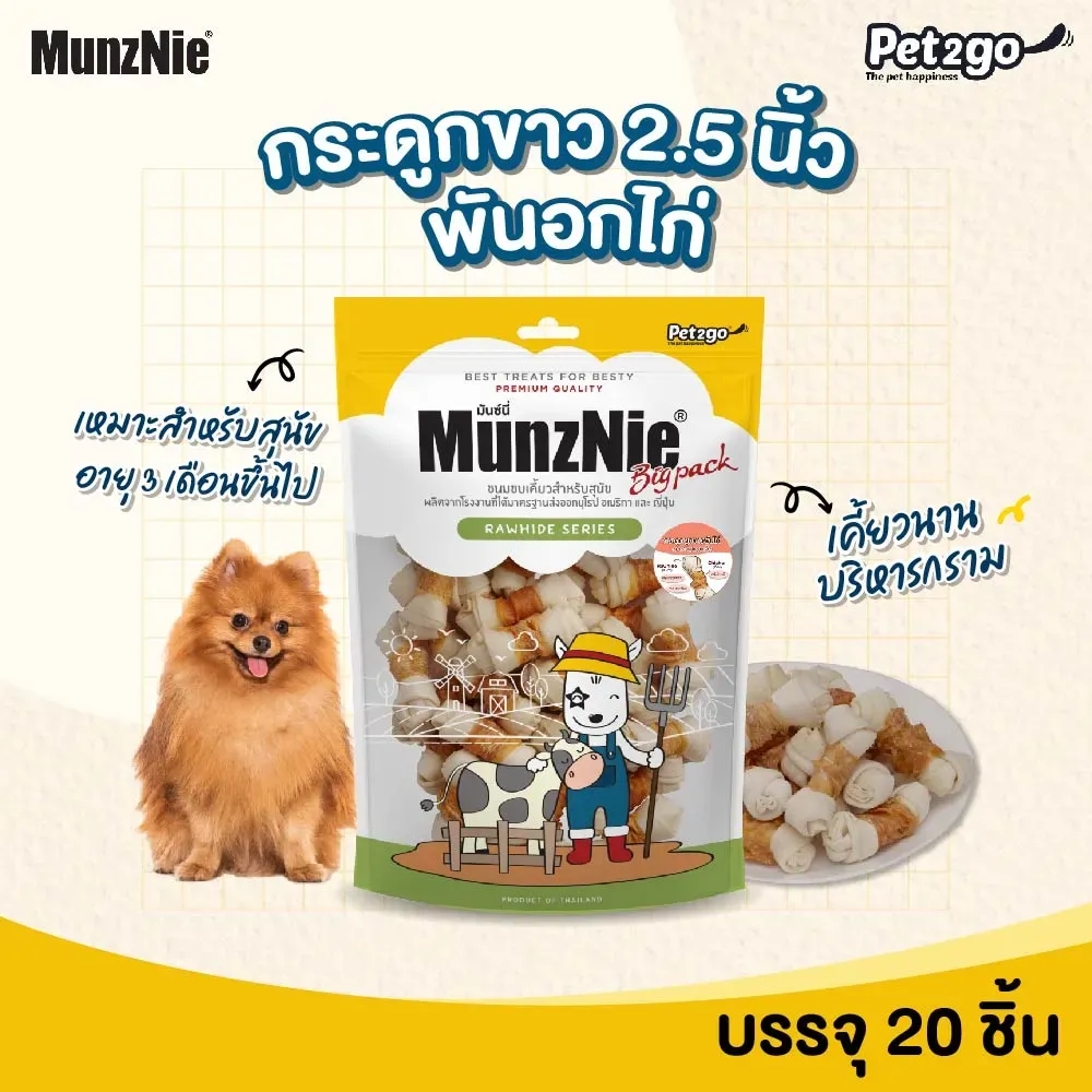 Munznie ขนมสุนัข กระดูกผูก