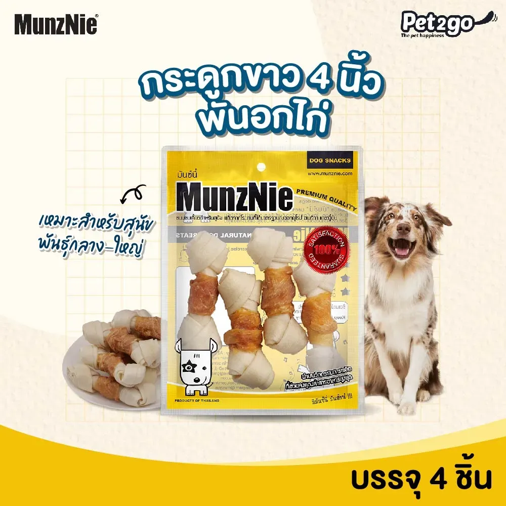 Munznie ขนมสุนัข กระดูกผูก