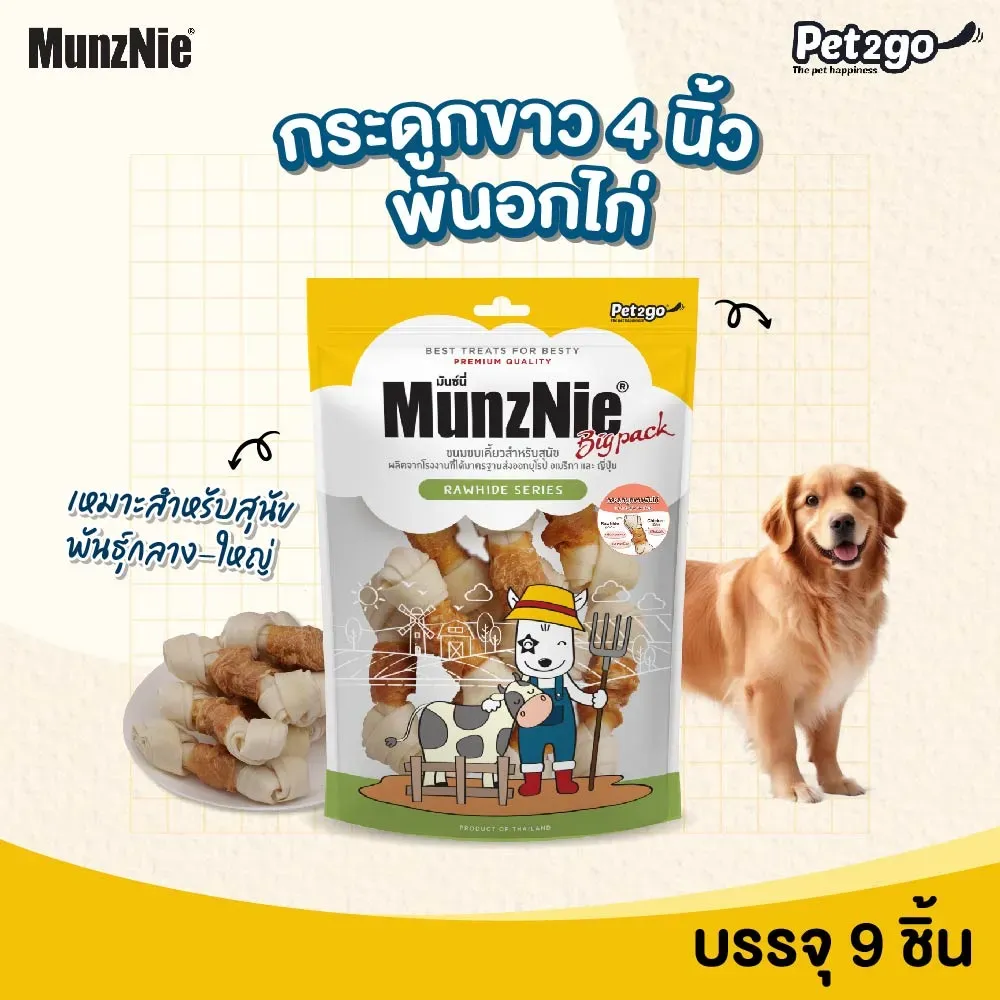 Munznie ขนมสุนัข กระดูกผูก