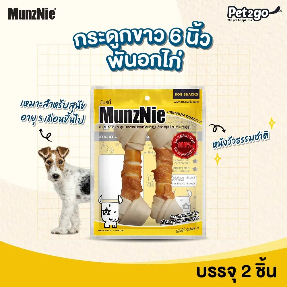 Munznie ขนมสุนัข กระดูกผูก