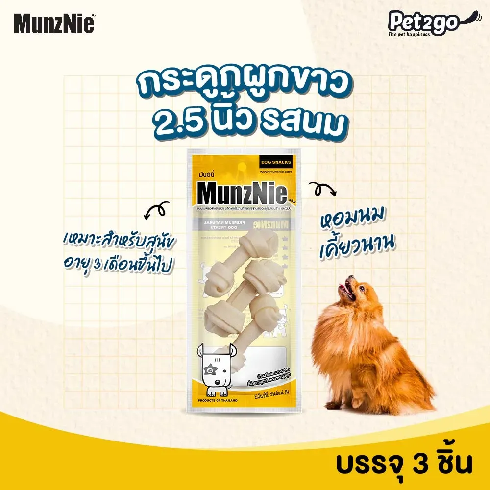 Munznie ขนมสุนัข กระดูกผูก