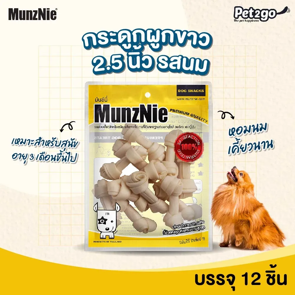 Munznie ขนมสุนัข กระดูกผูก