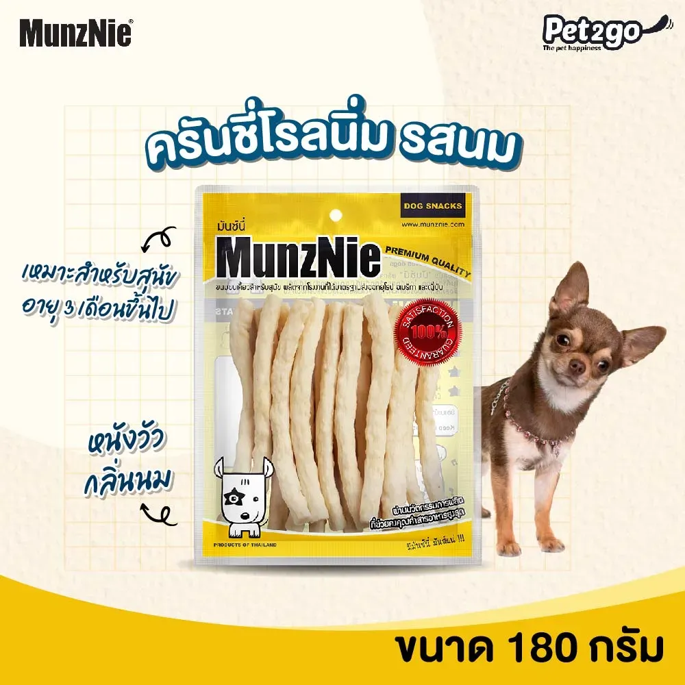 Munznie ขนมสุนัขคละแบบ