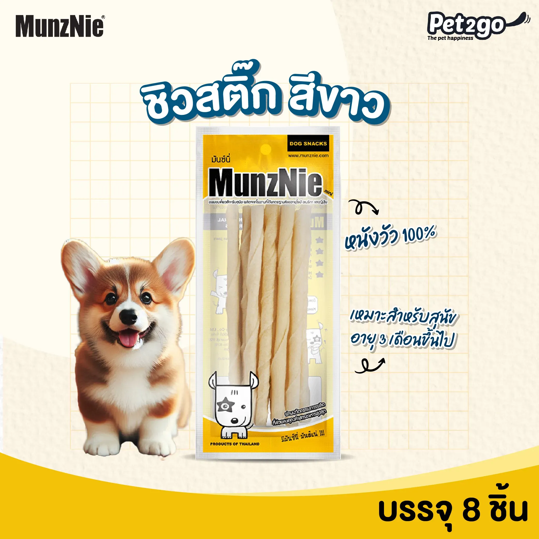 Munznie ขนมสุนัขคละแบบ