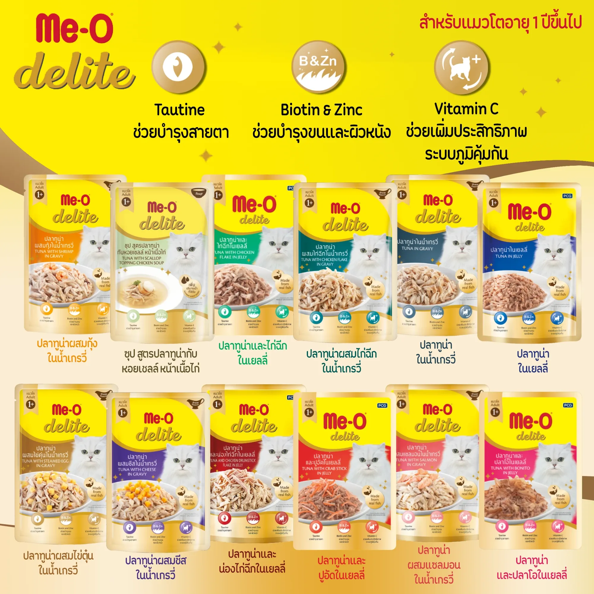 Me-O Delite Pouch อาหารเปียกแมวซอง 70 g
