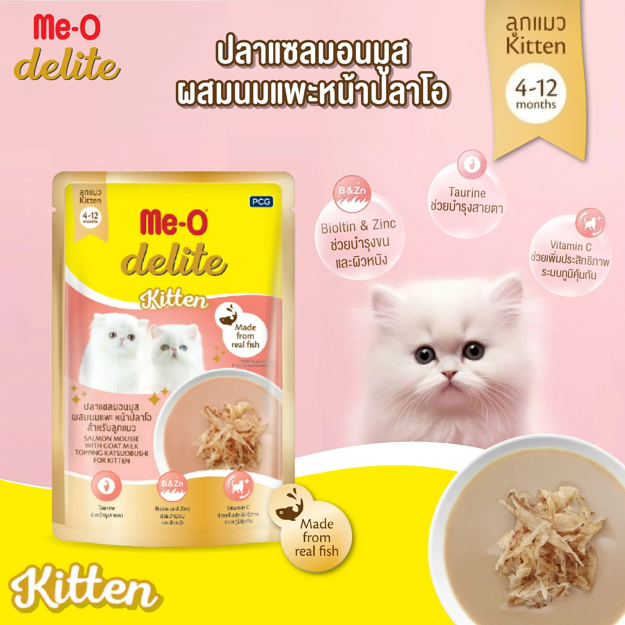 Me-O Delite Pouch อาหารเปียกแมวซอง 70 g