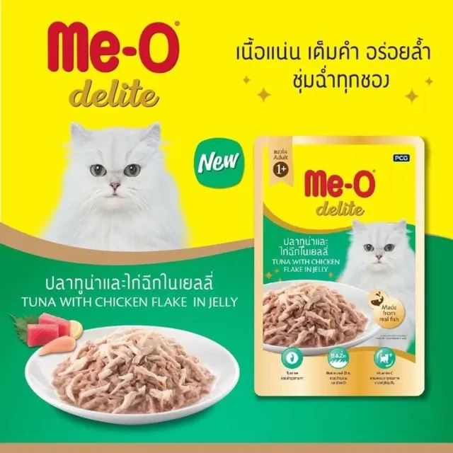 Me-O Delite Pouch อาหารเปียกแมวซอง 70 g