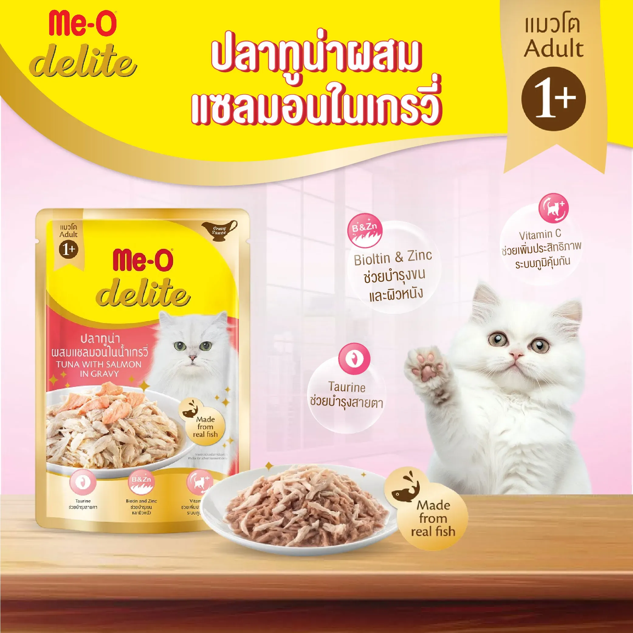 Me-O Delite Pouch อาหารเปียกแมวซอง 70 g