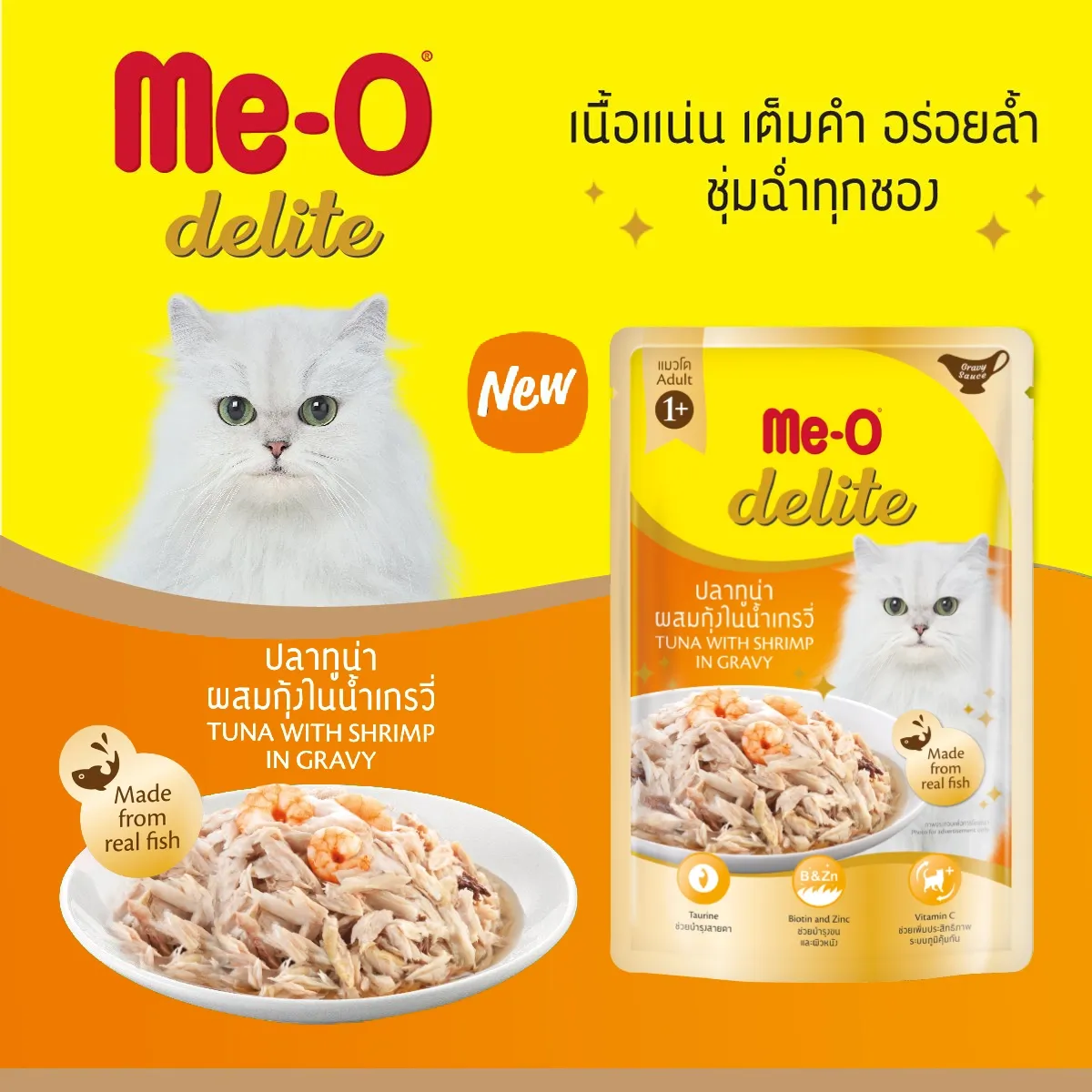 Me-O Delite Pouch อาหารเปียกแมวซอง 70 g