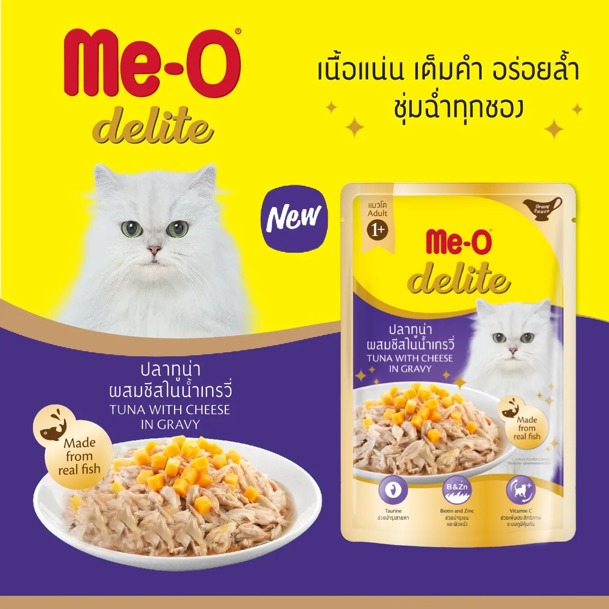 Me-O Delite Pouch อาหารเปียกแมวซอง 70 g