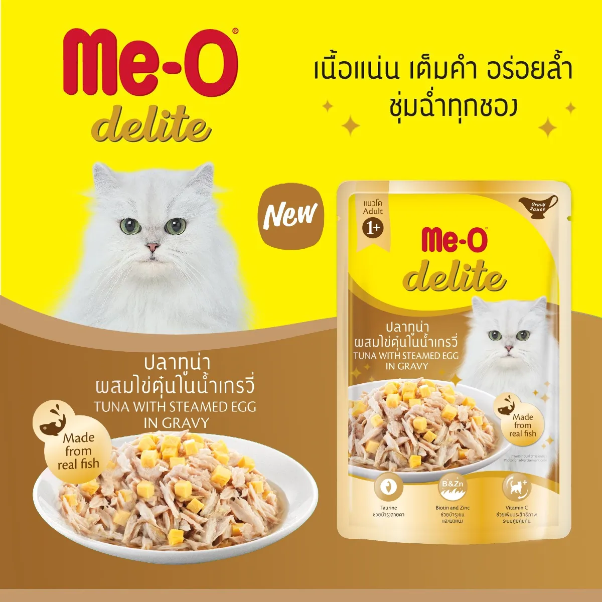 Me-O Delite Pouch อาหารเปียกแมวซอง 70 g