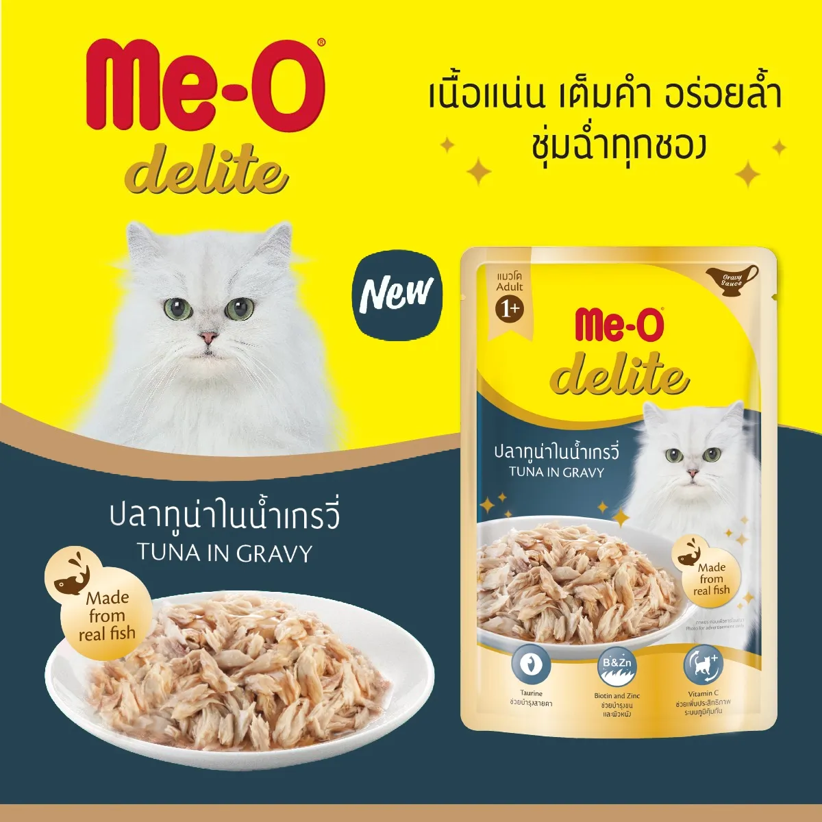Me-O Delite Pouch อาหารเปียกแมวซอง 70 g