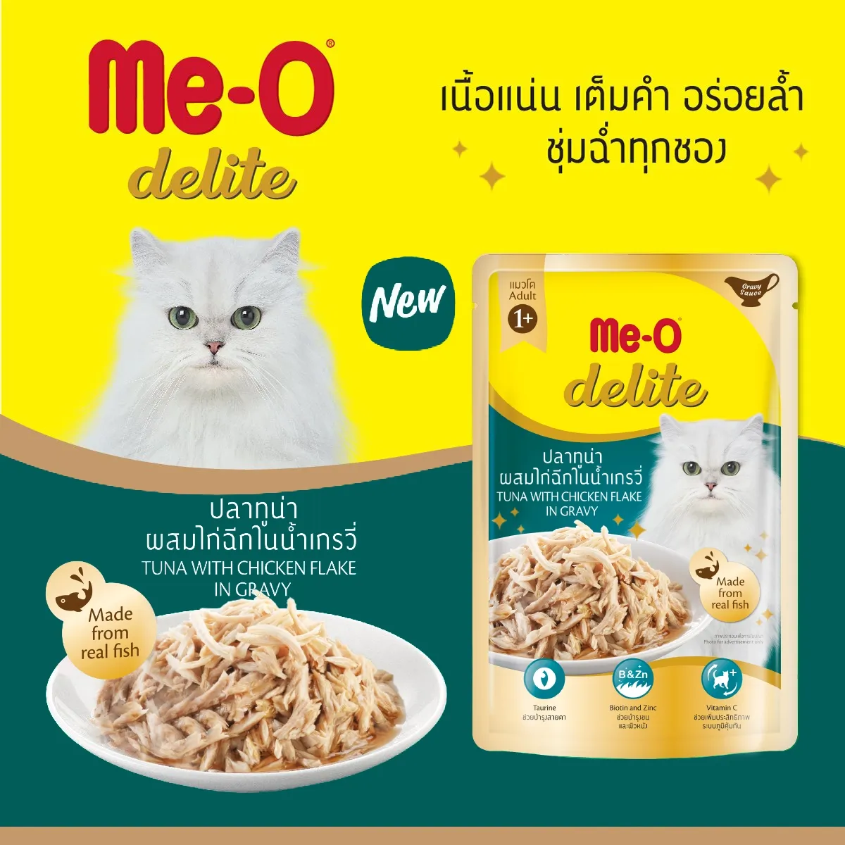 Me-O Delite Pouch อาหารเปียกแมวซอง 70 g