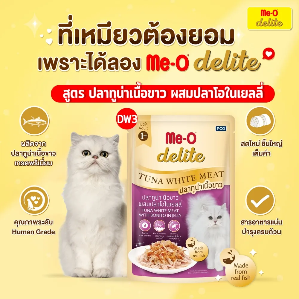 Me-O Delite Pouch อาหารเปียกแมวซอง 70 g