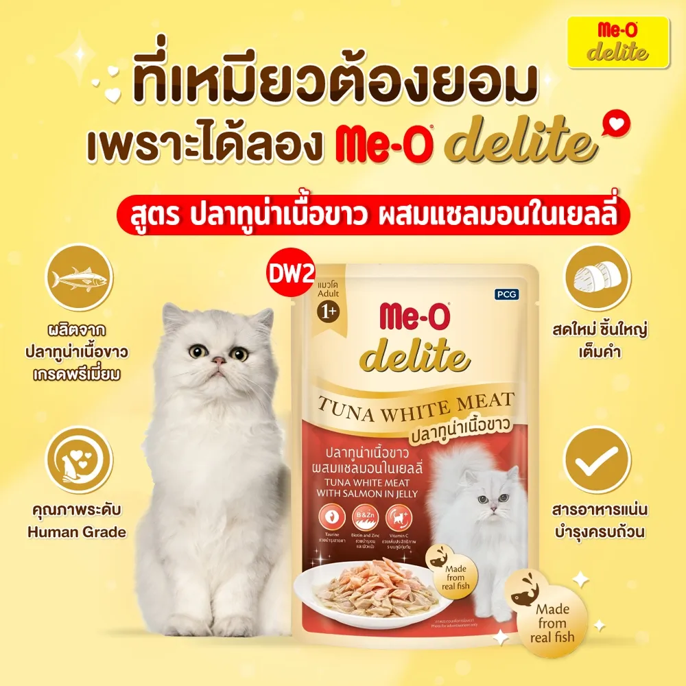 Me-O Delite Pouch อาหารเปียกแมวซอง 70 g