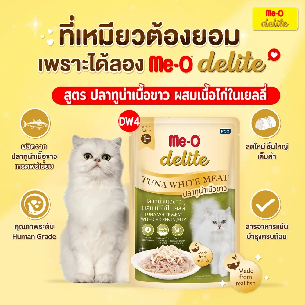 Me-O Delite Pouch อาหารเปียกแมวซอง 70 g