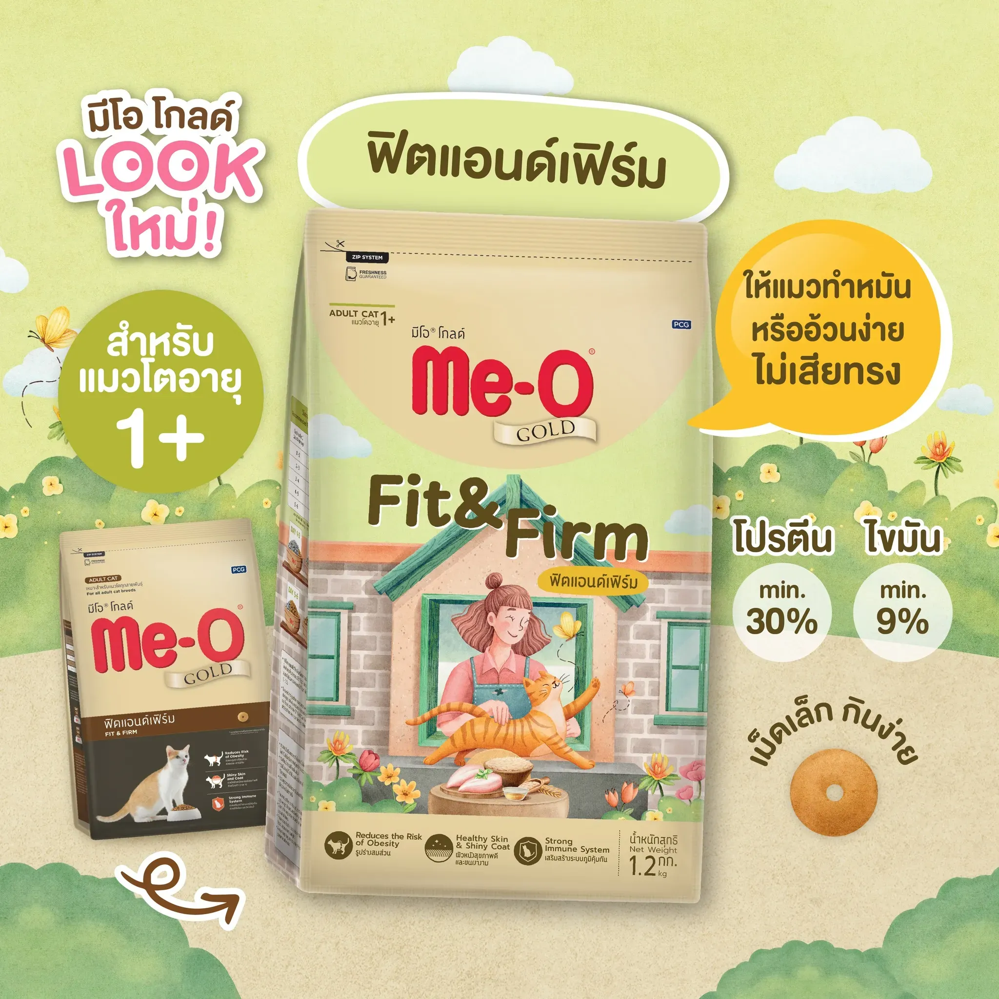 Me-O Gold Fit & Firm อาหารเม็ดสำหรับแมวโตทุกสายพันธุ์ สูตร ฟิตแอนด์เฟิร์ม